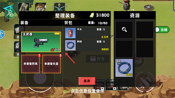 修勾逃生巨人危机无广告版