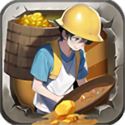 淘金大师小游戏