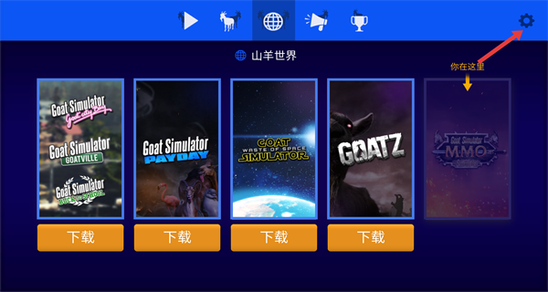 Goat Simulator模拟山羊高级版下载安装最新版