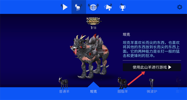 模拟山羊高级版