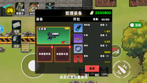 修勾逃生巨人危机无广告版