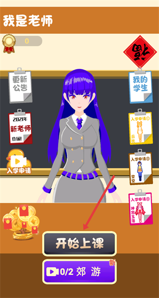 teacherSimulator(我是老师游戏)