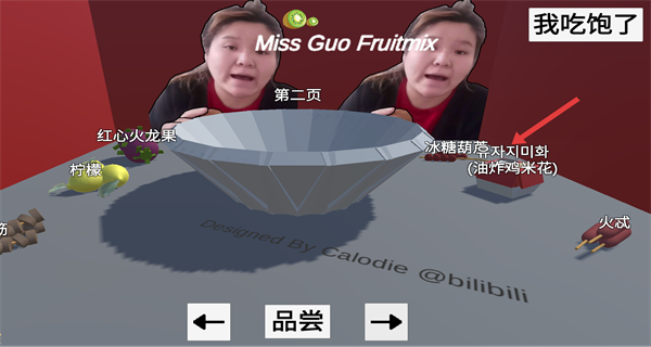 郭老师3D水果捞免费版