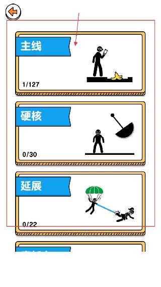 画线救救火柴人2免广告