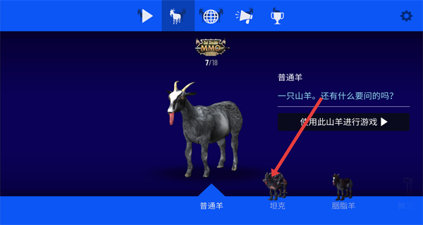 模拟山羊高级版