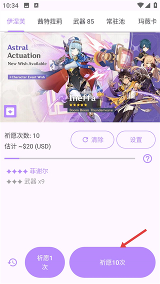 原神祈愿模拟器手机版