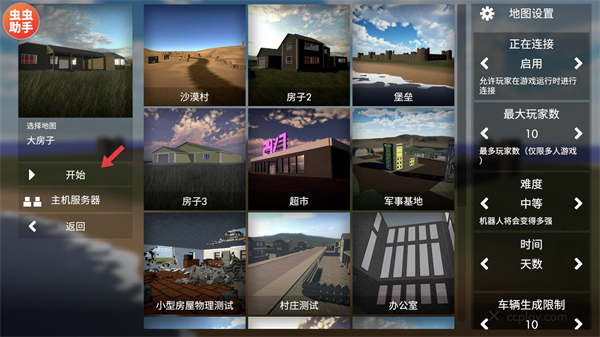 拆迁模拟器汽车版