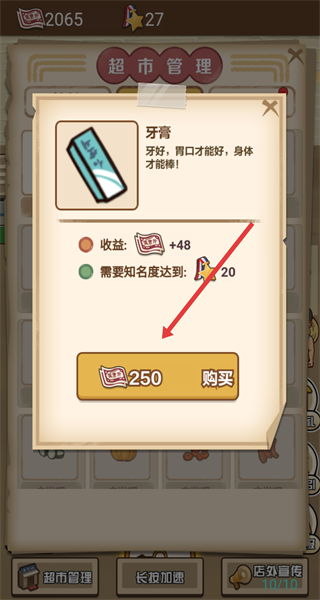 超市便利店模拟器