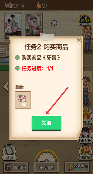 超市便利店模拟器