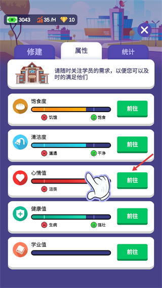 校园模拟器(Idle School Tycoon)