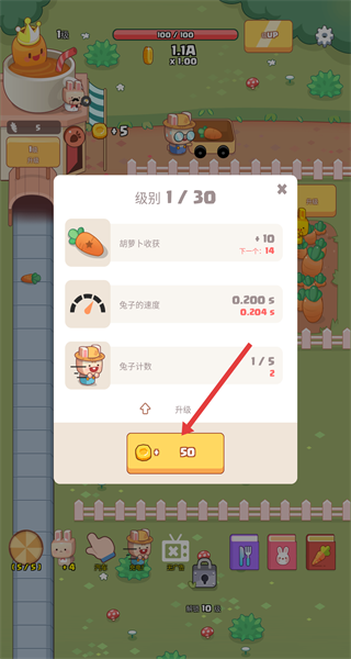 空闲胡萝卜农场