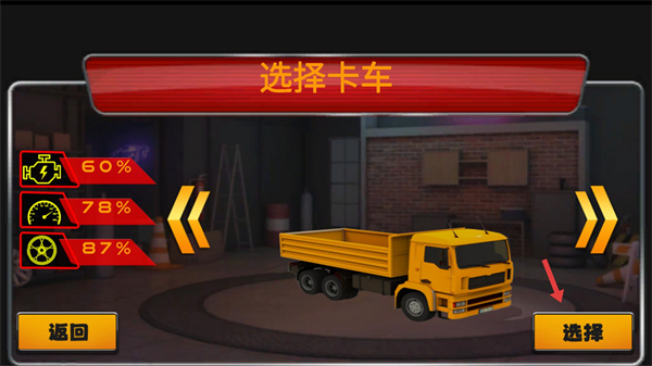 卡车3D模拟驾驶