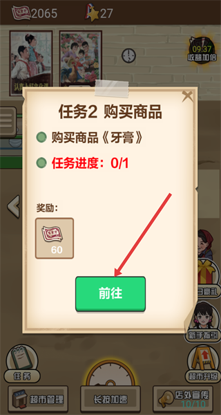 超市便利店模拟器