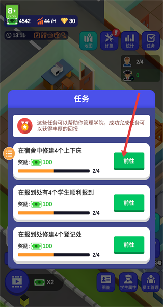学园构想家最新版