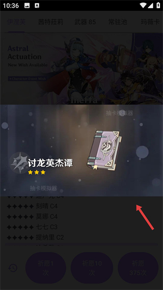 原神祈愿模拟器手机版