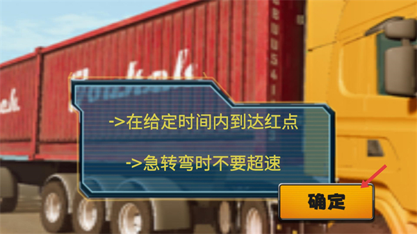 卡车3D模拟驾驶