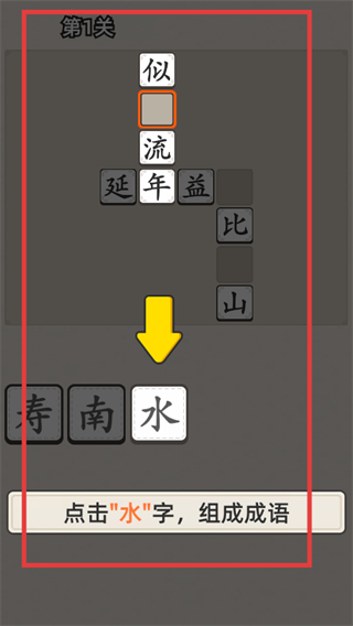 成语拼字
