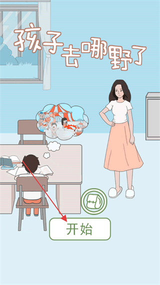 孩子去哪野了