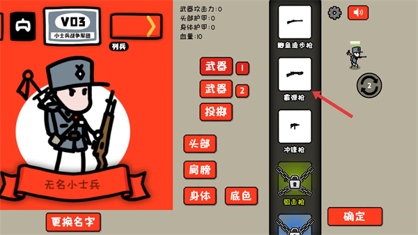 小士兵战争完整版