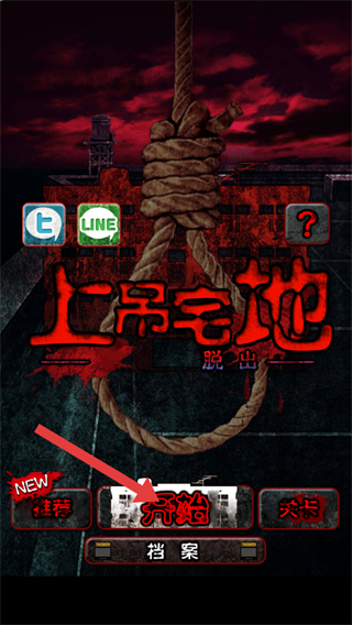 上吊宅地脱出汉化版