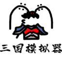 鼠绘三国模拟器手游