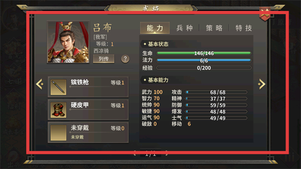 三国志吕布传官方正版