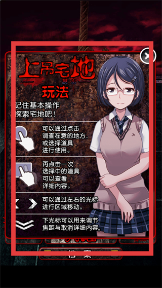 上吊宅地脱出汉化版