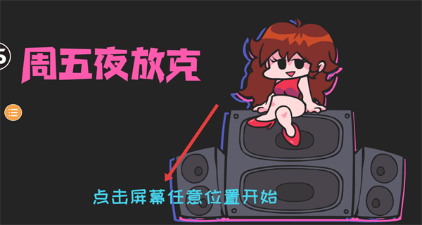 黑色星期五之夜手机版