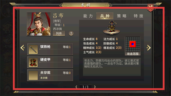 三国志吕布传官方正版