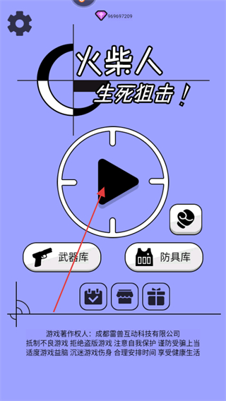 火柴人生死狙击