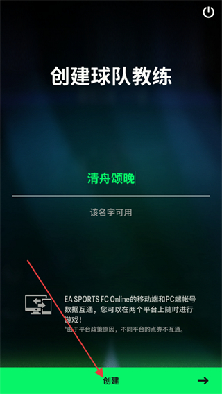 FIFAonline4移动端最新版本