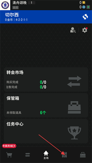 腾讯fifaonline4手机版