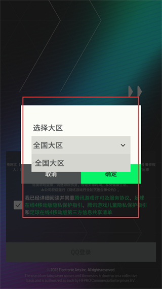 FIFAonline4移动端最新版本