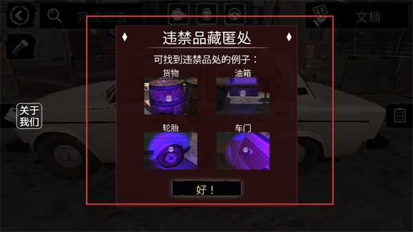 Border Officer边境检察官手机版下载中文版