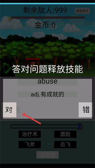 单词勇者大冒险