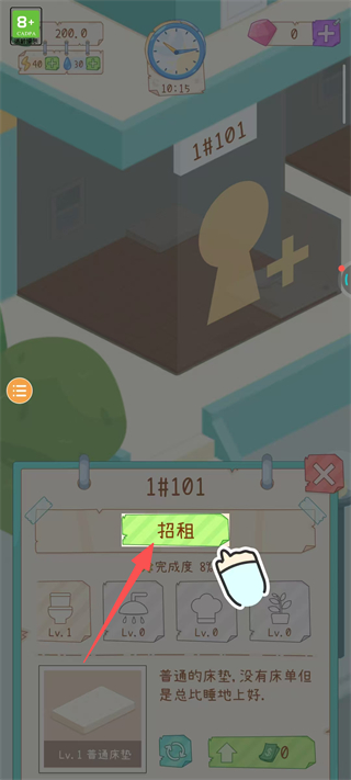 我要成为包租婆