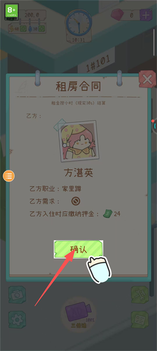 我要成为包租婆