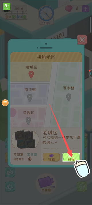 我要成为包租婆