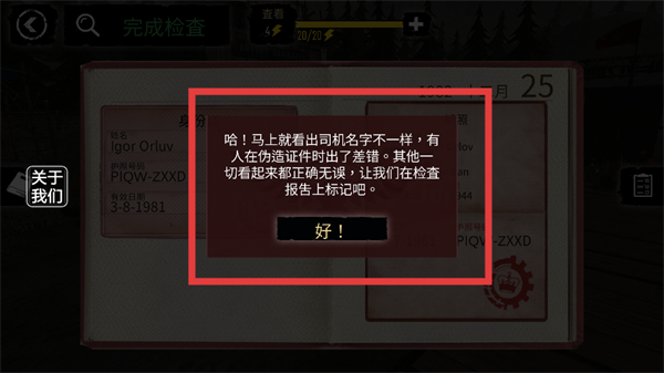 边境检察官中文版(Border Officer)