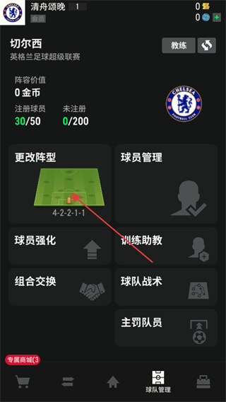 腾讯fifaonline4手机版