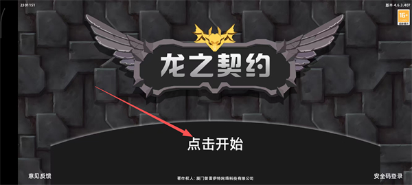 龙之契约手机版