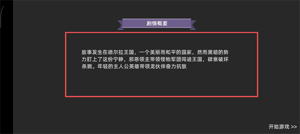 龙之契约手机版