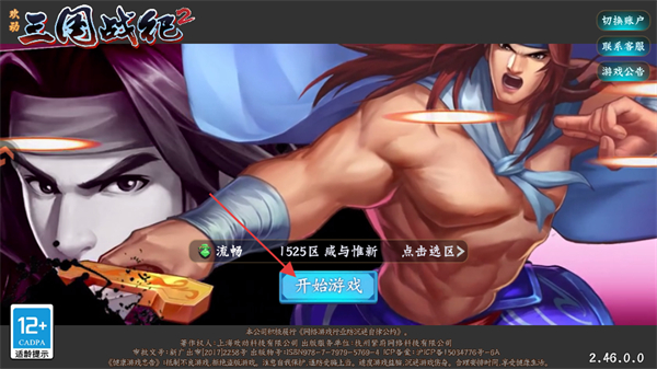 三国战纪2风云再起手游