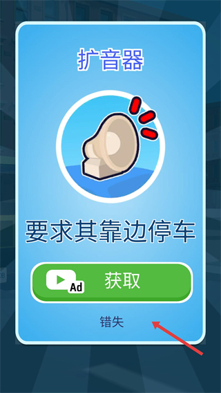 交通警察3d无广告