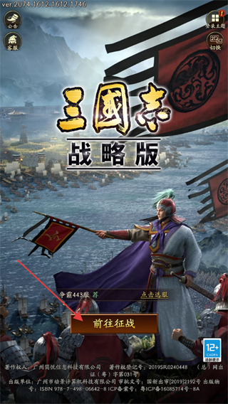 三国志战略版OPPO版