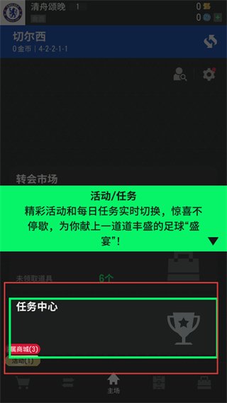 fifaonline4官方移动端最新版本