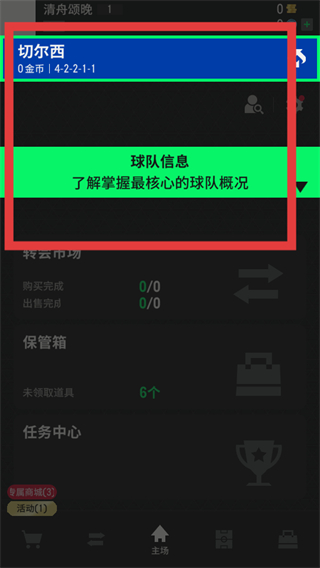 fifaonline4官方移动端最新版本