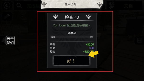 Border Officer边境检察官手机版下载中文版