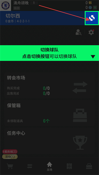 fifaonline4官方移动端最新版本