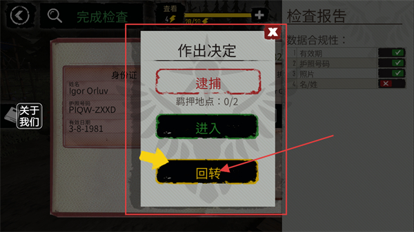 边境检察官中文版(Border Officer)